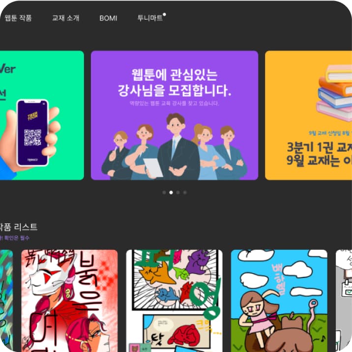 투니코 플랫폼